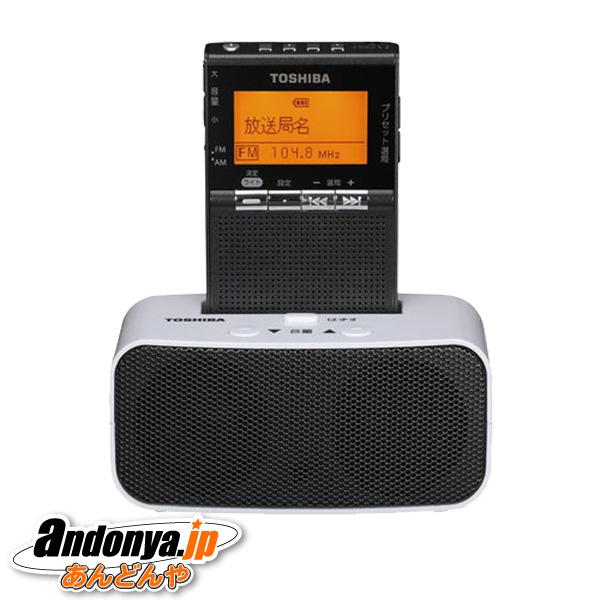 TOSHIBA（東芝） スピーカー付充電台付属 LEDライト付きポケットラジオ