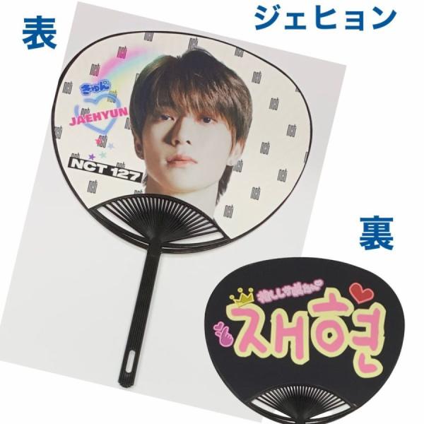 NCT ジェヒョン レギュラーサイズ 写真入り うちわ 韓流 グッズ rij091