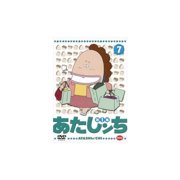 あたしンち 第1集 7 レンタル落ち 中古 DVD ケース無 : あんらんど