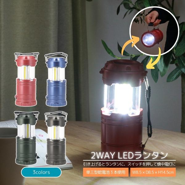 不二貿易（Fuji Boeki） LEDランタン 2WAY ハンディライト アウトドア