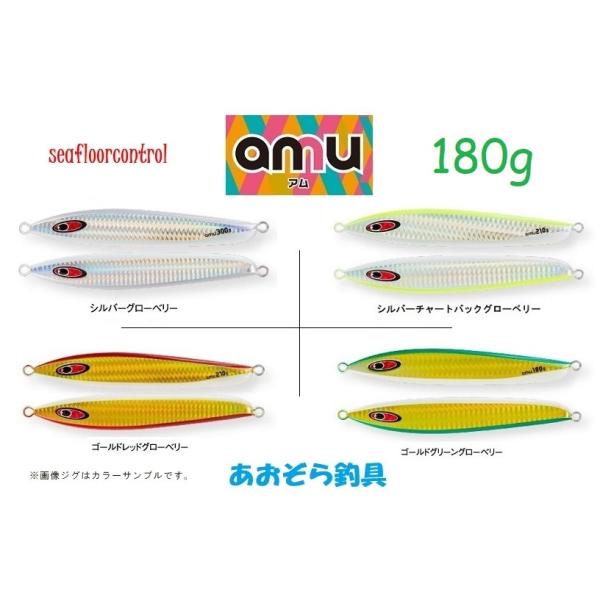 SEAFLOORCONTROL（シーフロアコントロール） アム 180g メタルジグ