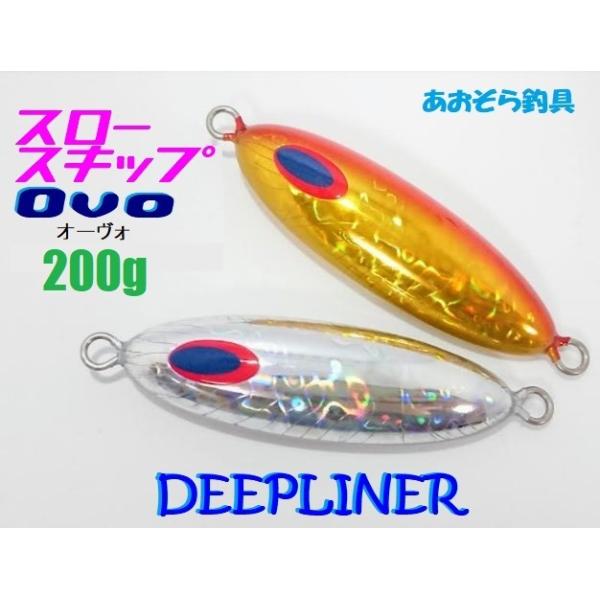 DEEPLINER（ディープライナー） スロースキップOvo 200g メタルジグ