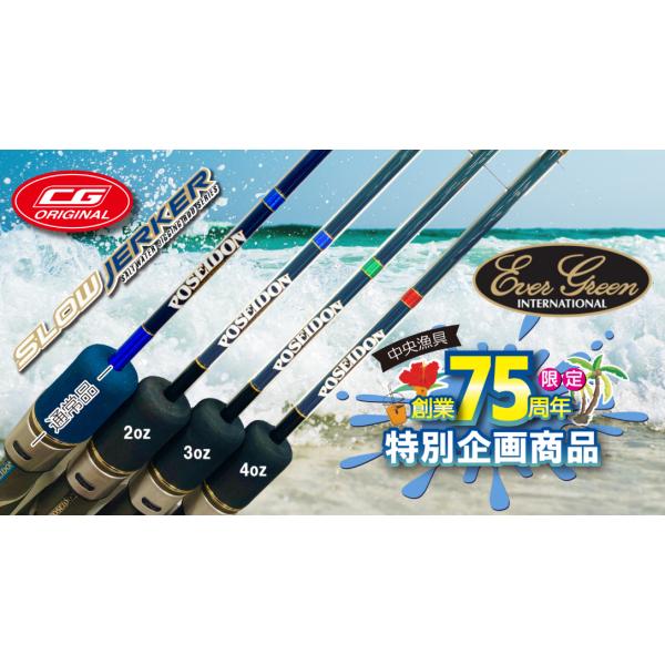 ポセイドン（EverGreen） スロージャーカー 2oz 3oz 4oz リミテッド