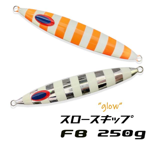 DEEPLINER（ディープライナー） スロースキップFB 250g グロー