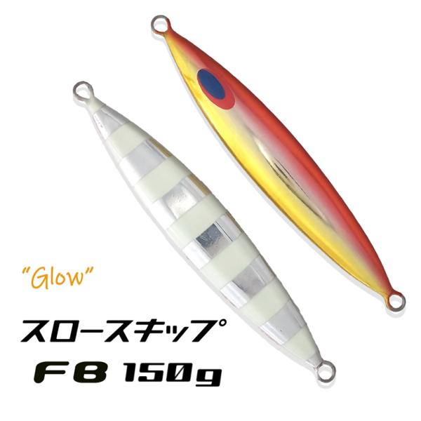 DEEPLINER（ディープライナー） スロースキップFB 150g ほうえまる