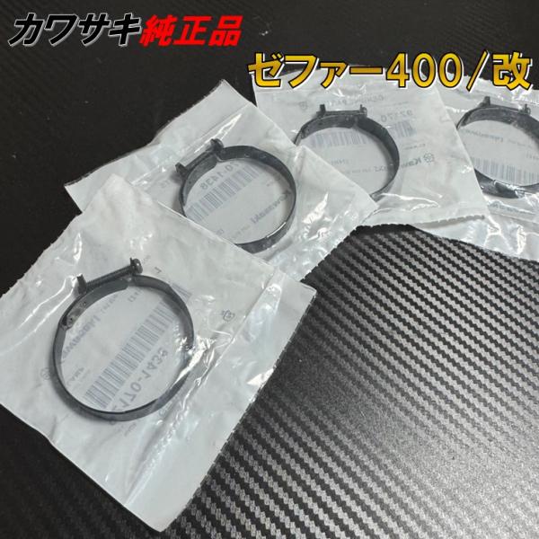 カワサキ（Kawasaki） 4個 セット インシュレーターバンド 純正