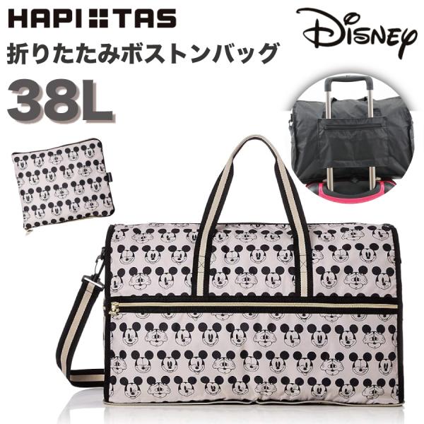 Disney（ディズニー） ハピタス 折りたたみ ボストンバッグ 38L L