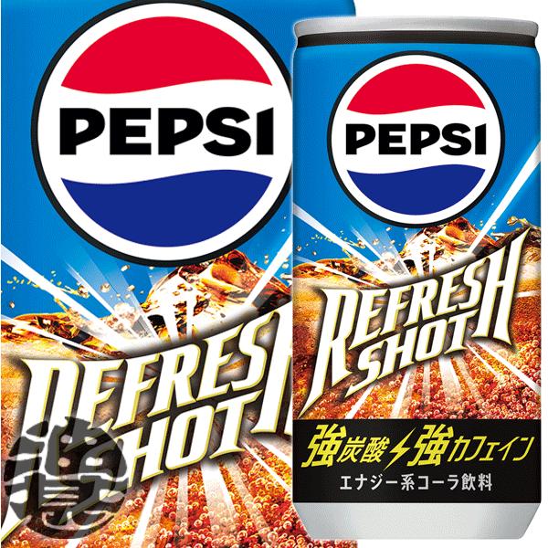PEPSI（ペプシ） 『2ケース送料無料！』（地域限定）サントリー
