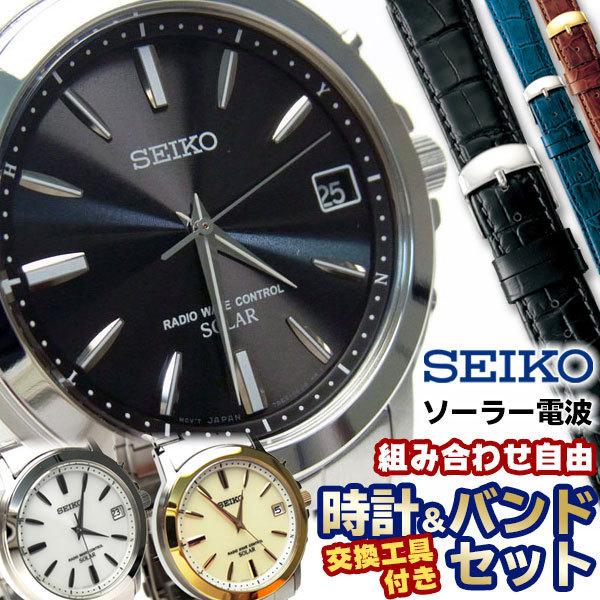 SEIKO（セイコー） セイコー腕時計 電波ソーラー メンズ 時計とバンド