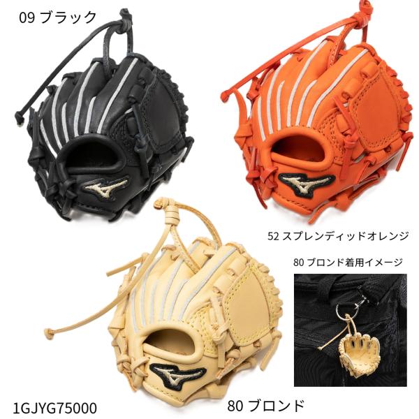 MIZUNO（ミズノ） 【ミズノ】ミニチュアグラブストラップ ミズノ直営店