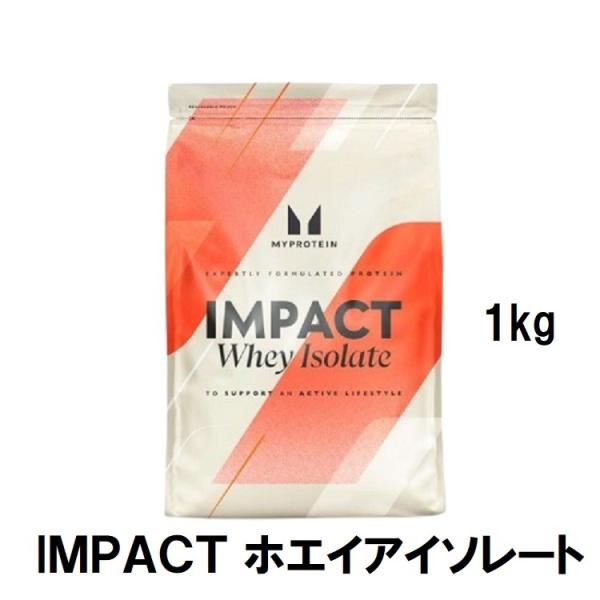 MYPROTEIN（マイプロテイン） IMPACT ホエイ アイソレート 1kg WPI