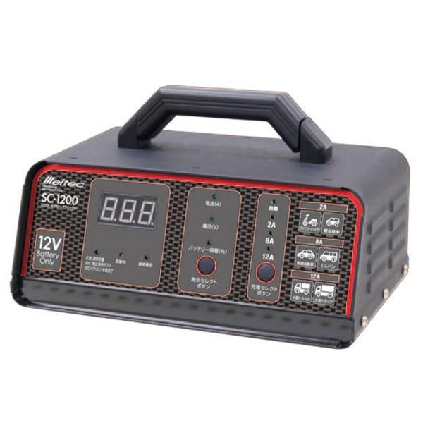 大自工業 メルテック スーパーバッテリーチャージャー SC-1200-D 充電