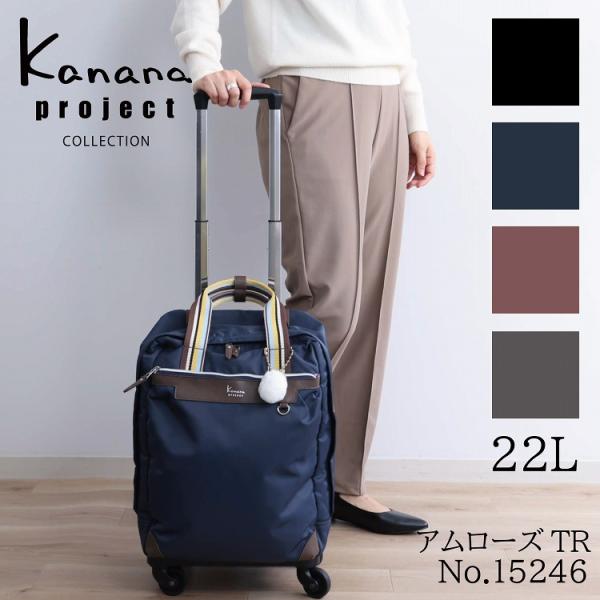 Kanana Project（カナナプロジェクト） キャリーバッグ コレクション