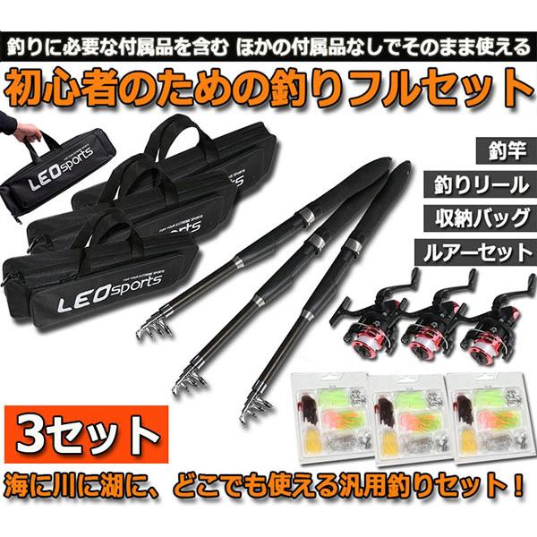 爆買 釣りセット 1.6m 3セットルアーセット 釣竿セット 初心者 子供