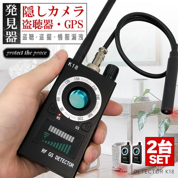 隠しカメラ 盗聴器 発見器 2個セット GPS 探知機 盗聴 盗撮 電波