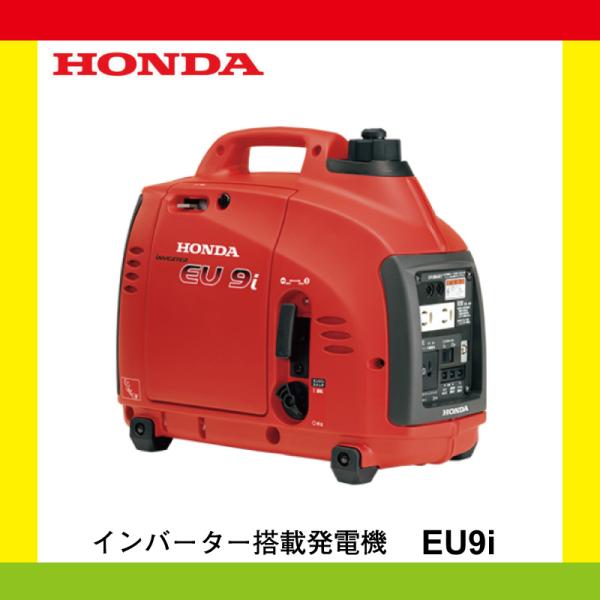 ホンダ（HONDA） 発電機 インバーター インバーター発電機 EU9i 小型