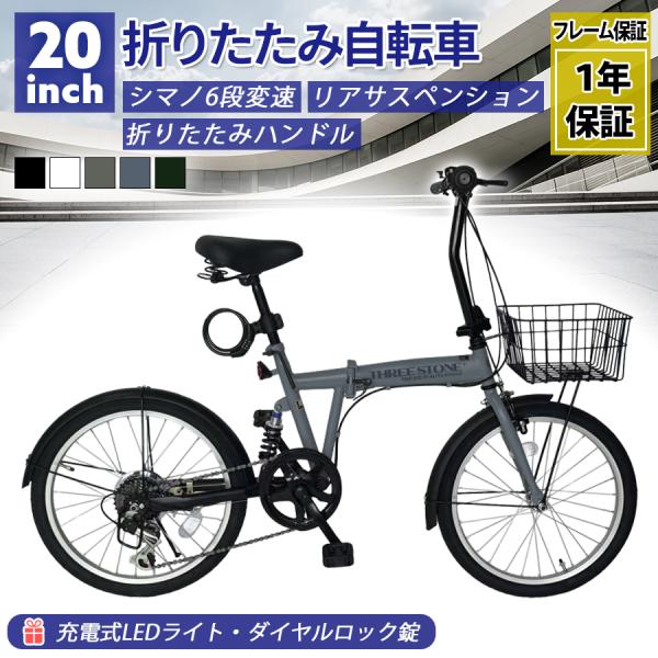 自転車 折りたたみ自転車 20インチ シマノ製 6段ギア リア