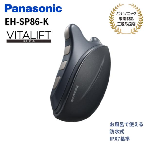 Panasonic（パナソニック） リフトアップケア 2種類のEMS 美顔器