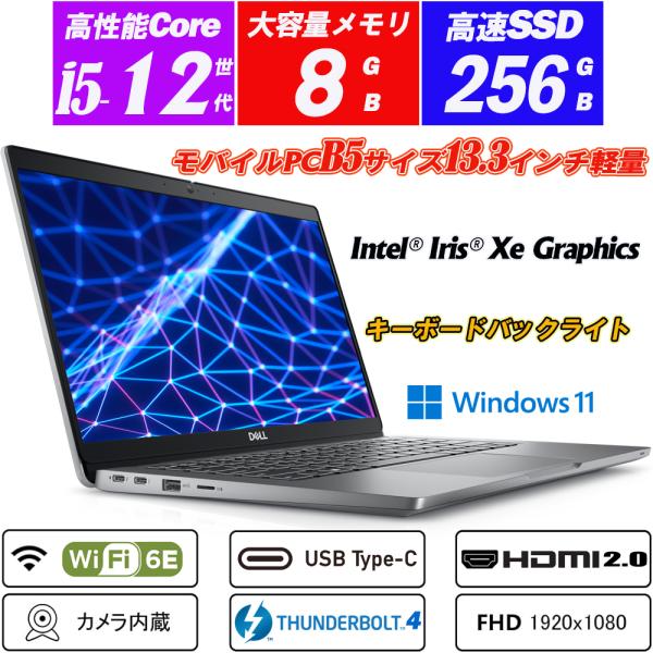 Latitude（Dell） Wi-Fi6E Webカメラ内蔵 DELL Latitude 5330 13.3型