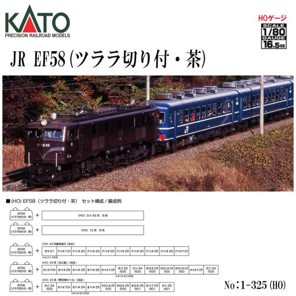No:1-325 KATO (HO) JR EF58(ツララ切り付・茶) 鉄道模型 HOゲージ