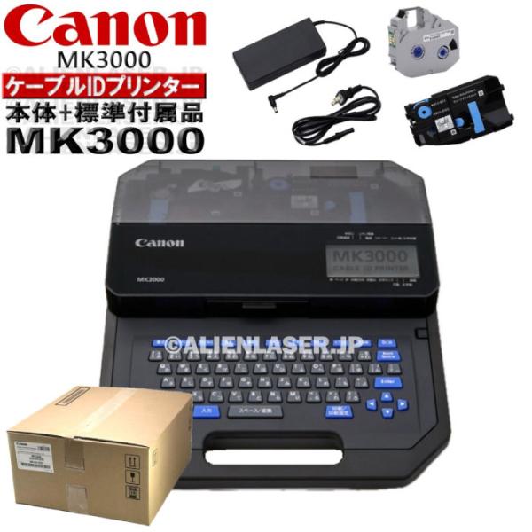 正規品 メーカー保証付 キャノン Canon ケーブルIDプリンター MK3000