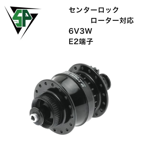 SP PL-8 ウルトラスモール ブラック ダイナモハブ ディスクブレーキ用