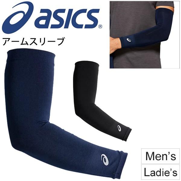 ASICS（アシックス） アームカバー メンズ レディース ランニング