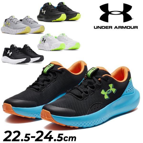 UNDER ARMOUR（アンダーアーマー） ジュニア ランニングシューズ D相当