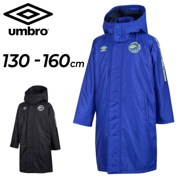 umbro（アンブロ） キッズ 中綿コート ベンチコート 130-160cm 子供服
