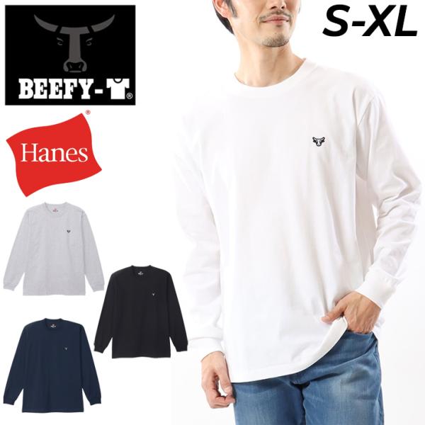 Hanes（ヘインズ） 長袖 Tシャツ メンズ ユニセックス ビーフィー