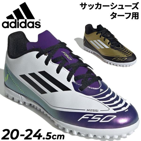 adidas（アディダス） ジュニア サッカー トレーニングシューズ ターフ