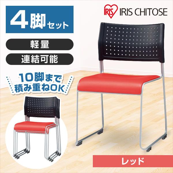 アイリスチトセ スタッキングチェア 背:樹脂 座:レザー レッド 4脚