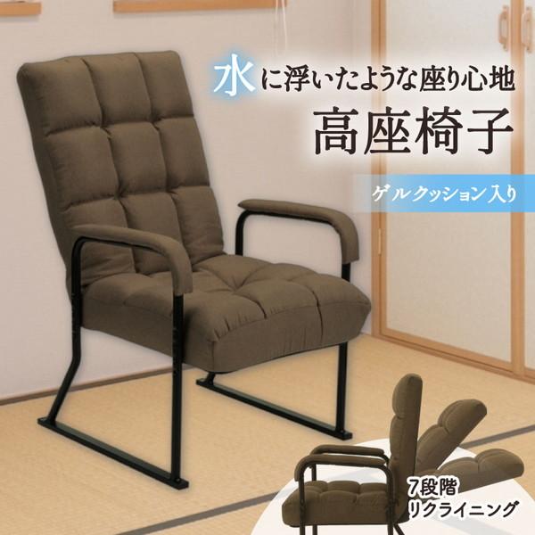 DCM ゲルクッション高座椅子 F-TZG04 BR ブラウン色 : XPRICE Yahoo!店