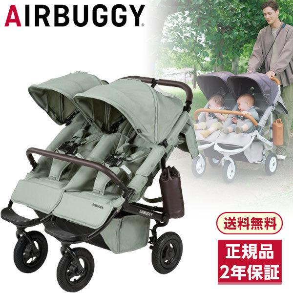 AIRBUGGY（エアバギー） ココダブルEX フロムバース フォレストモス
