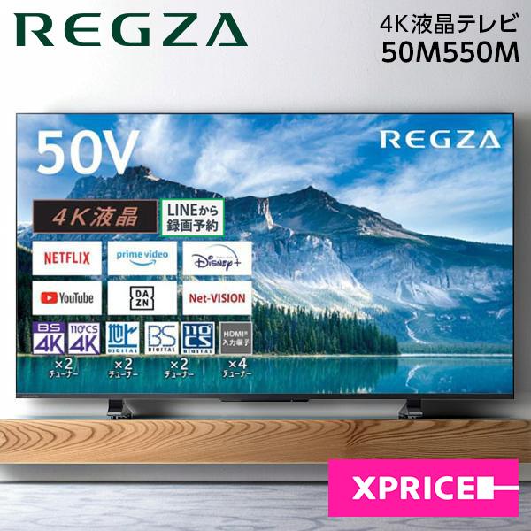 TOSHIBA（東芝） テレビ 50型 液晶テレビ レグザ 50インチ TV 50M550M