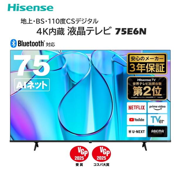 ハイセンス（HISENSE） テレビ 75型 液晶テレビ 75インチ TV 75E6N 4K