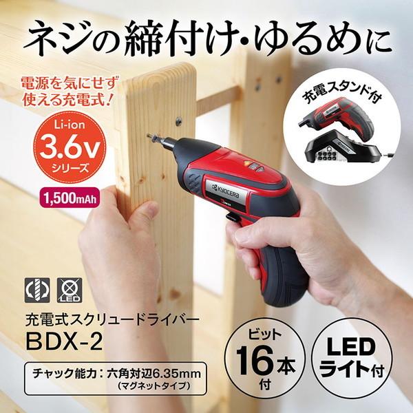 KYOCERA（京セラ） 充電式スクリュードライバー BDX-2 646950A