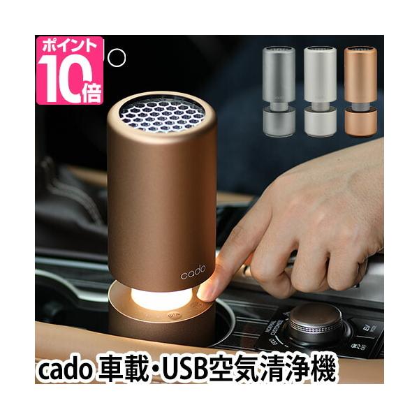 cado ポータブル加湿器の特典 空気清浄機 LEAF ポータブル MP-C30
