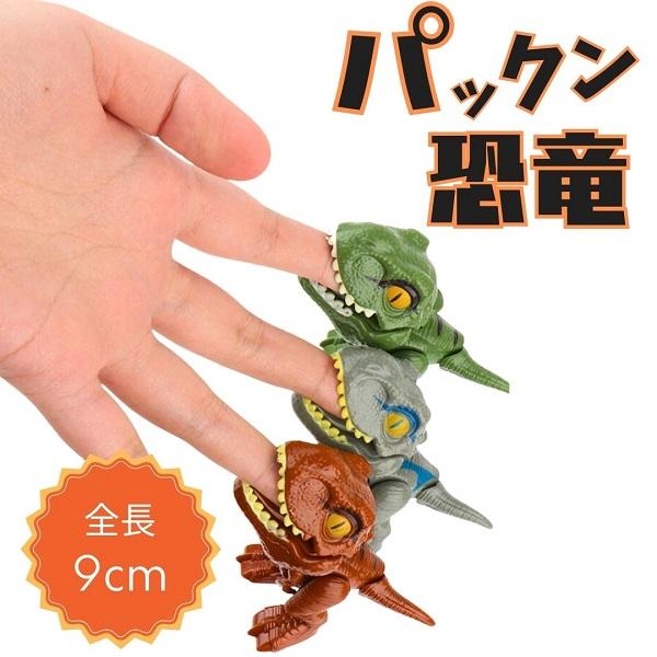恐竜 口パク フィギュア 全3色 ティラノサウルス 玩具 インテリア