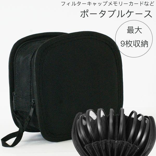 レンズフィルターソフトケース 一眼レフ ミラーレス一眼レフ用
