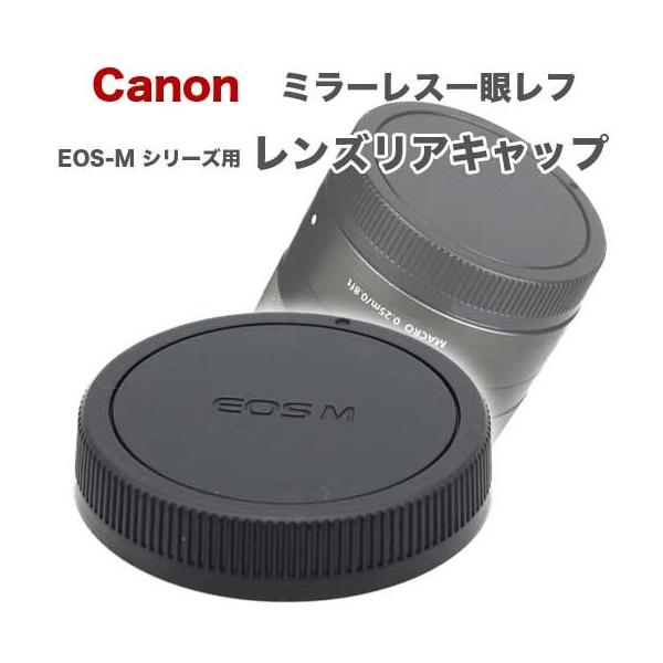 レンズキャップ レンズ後方キャップ Canonミラーレス一眼レフ EF-M