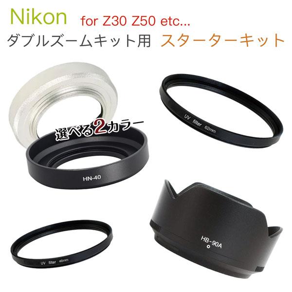 Nikon 一眼レフ Z30 Z50 ダブルズームレンズキット用 スターターキット