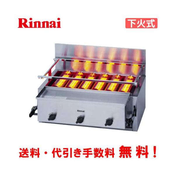 リンナイ（Rinnai） ガス赤外線グリラー RGA-406B（A） 荒磯6号 業務用