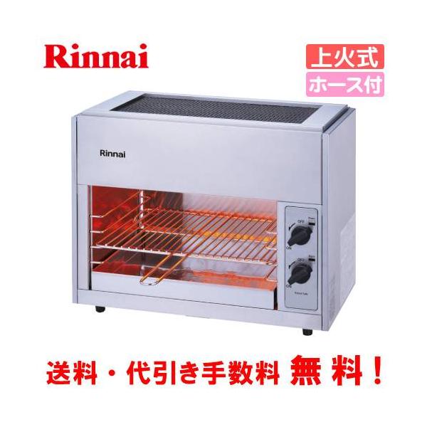 リンナイ（Rinnai） ガス赤外線グリラー RGP-42SV（A） 業務用ガス焼物