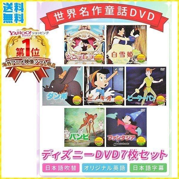 ディズニー DVD 英語 DVDセット 映画 字幕 音声 アニメ 詰め合わせ 7枚