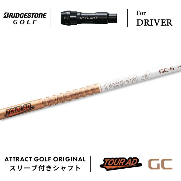 TOUR B カスタム ブリヂストン ドライバー用スリーブ付きシャフト