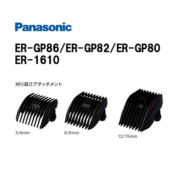 Panasonic（パナソニック） アタッチメント（プロ バリカン ER-GP86/ER