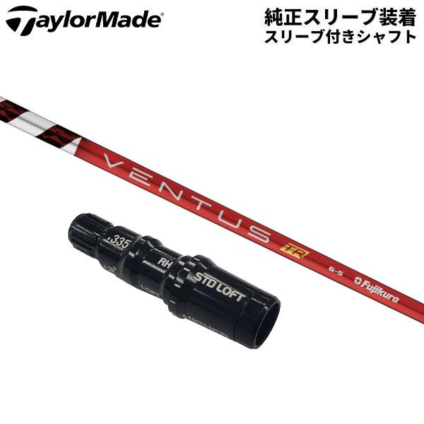 TaylorMade（テーラーメイド） 「純正スリーブ付きシャフト
