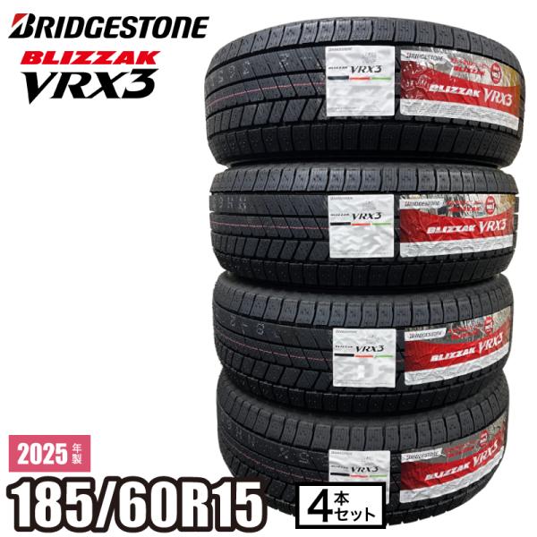 ブリザック 2025年製 BLIZZAK VRX3 185/60R15 84Q 【4本セット