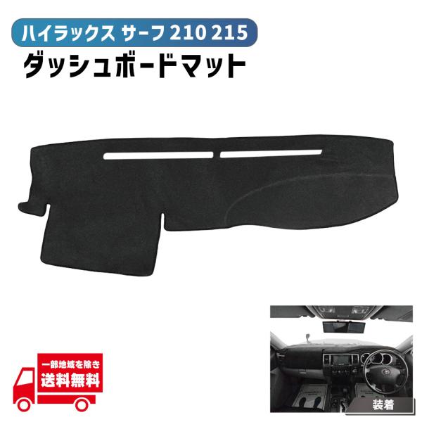 ハイラックス トヨタ サーフ 210 215 ダッシュボード カバー ブラック